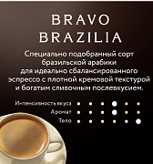 Кофе в зернах Jardin Браво Бразилия, 250 гр