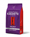 Кофе молотый Egoiste Velvet, 200 гр