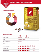 Кофе в зернах Julius Meinl Юбилейный, 500 гр