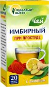 Чай в пакетиках Fitera Имбирный с лимоном при простуде, 20 пак.*2 гр
