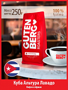 Кофе в зернах Gutenberg Куба Альтура Лавадо, 250 гр