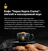 Кофе в зернах Черная карта Crema, 500 гр