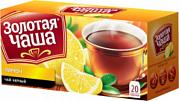 Чай в пакетиках Золотая чаша с лимоном, 20 пак.*1,8 гр