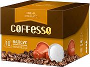Кофе в капсулах Coffesso Crema Delicato, 10 шт