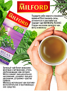 Чай в пакетиках Milford зеленый с мятой, 20 пак.*1,75 гр