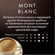 Кофе в зернах Jardin Мон Блан, 250 гр