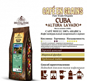 Кофе в зернах Broceliande Куба, 1 кг