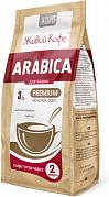 Кофе молотый Живой Арабика Premium для заваривания в чашке, 200 гр