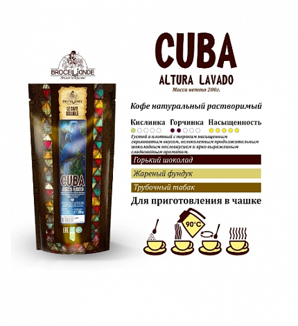 Кофе растворимый Broceliande Куба, 200 гр