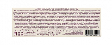 Чай в пакетиках Азерчай Армуду Breakfast, 25 пак.*1,6 гр