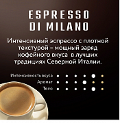 Кофе в зернах Jacobs Эспрессо ди Милано, 250 гр