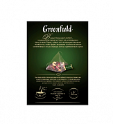 Чай в пакетиках Greenfield Пирамидки Греп Вайнс, 20 пак.*1,8 гр