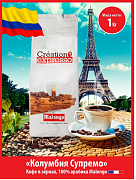 Кофе в зернах Malongo Колумбия Супремо, 1 кг