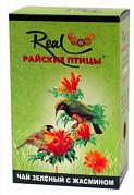 Чай зеленый Real Райские птицы с жасмином, 100 гр