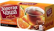 Чай в пакетиках Золотая чаша с апельсином и корицей, 20 пак.*1,8 гр