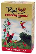 Чай черный Real Райские птицы OPA, 250 гр