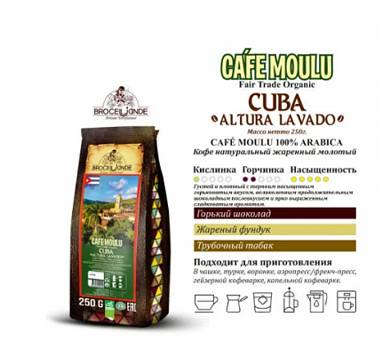 Кофе молотый Broceliande Куба, 250 гр