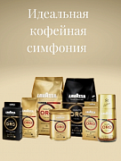 Кофе молотый Lavazza Oro в банке, 250 гр