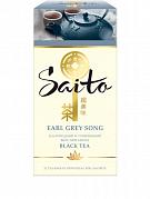 Чай в пакетиках Saito Earl Grey Song с бергамотом, 25 пак.*1,7 гр