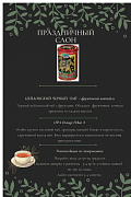 Чай черный Battler Праздничный Слон (фруктовый коктейль), 150 гр