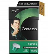 Кофе в капсулах Coffesso Ristretto blend, 20 шт.*0,8 гр
