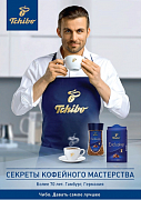 Кофе растворимый Tchibo Exclusive, 95 гр