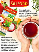 Чай в пакетиках Milford Энрджи(гуарана, масло мандарина, лист ежевики, яблоко), 20 пак.*2 гр