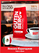 Кофе в зернах Gutenberg Мексика Марагоджип, 250 гр