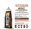 Кофе в зернах Broceliande Непал, 1 кг