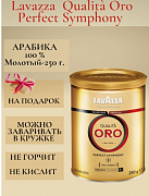 Кофе молотый Lavazza Oro в банке, 250 гр