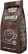 Кофе молотый Живой Арабика, 200 гр