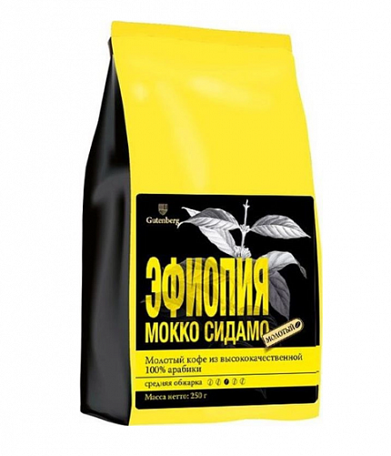 Кофе молотый Gutenberg Эфиопия Мокко Сидамо, 250 гр
