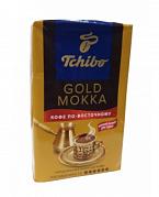 Кофе молотый Tchibo Gold Mokka по-восточному, 250 гр