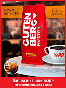 Кофе в зернах Gutenberg Апельсин в шоколаде ароматизированный, 1 кг