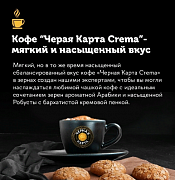 Кофе в зернах Черная карта Crema, 1 кг