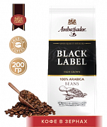 Кофе в зернах Ambassador Black Label, 200 гр