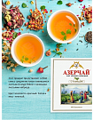 Чай черный Azercay Tea Чабрец, 100 гр