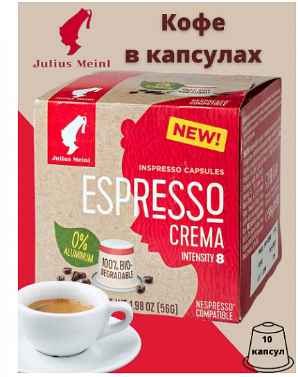 Кофе в капсулах Julius Meinl Espresso Crema, 10 шт