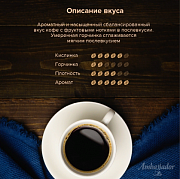 Кофе в зернах Ambassador Blue Label, 200 гр