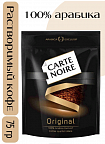 Кофе растворимый Carte Noire Original, 75 гр