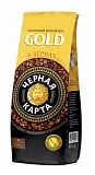 Кофе в зернах Черная карта Gold, 200 гр