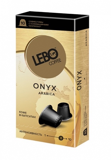 Кофе в капсулах Lebo Onyx, 10 шт