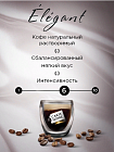 Кофе растворимый Carte Noire Элегант, 95 гр