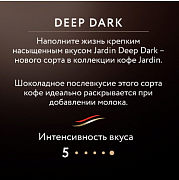 Кофе растворимый Jardin Дип Дарк, 95 гр