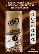 Кофе в зернах Lebo Extra, 250 гр