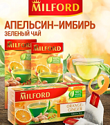 Чай в пакетиках Milford зеленый Апельсин-Имбирь, 20 пак.*1,5 гр