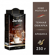 Кофе молотый Jardin Дессерт Кап, 250 гр