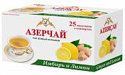 Чай в пакетиках Azercay Tea Зеленый с Имбирем и Лимоном, 25 пак.*1,8гр