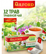 Чай в пакетиках Milford Травяной 12 трав, 20 пак.*2,25 гр